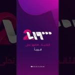 قناة سوريا 2 الثانية