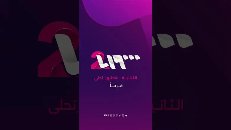 قناة سوريا 2 الثانية