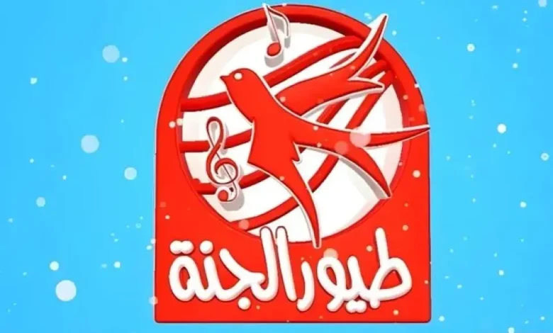 تردد قناة طيور الجنة 2025