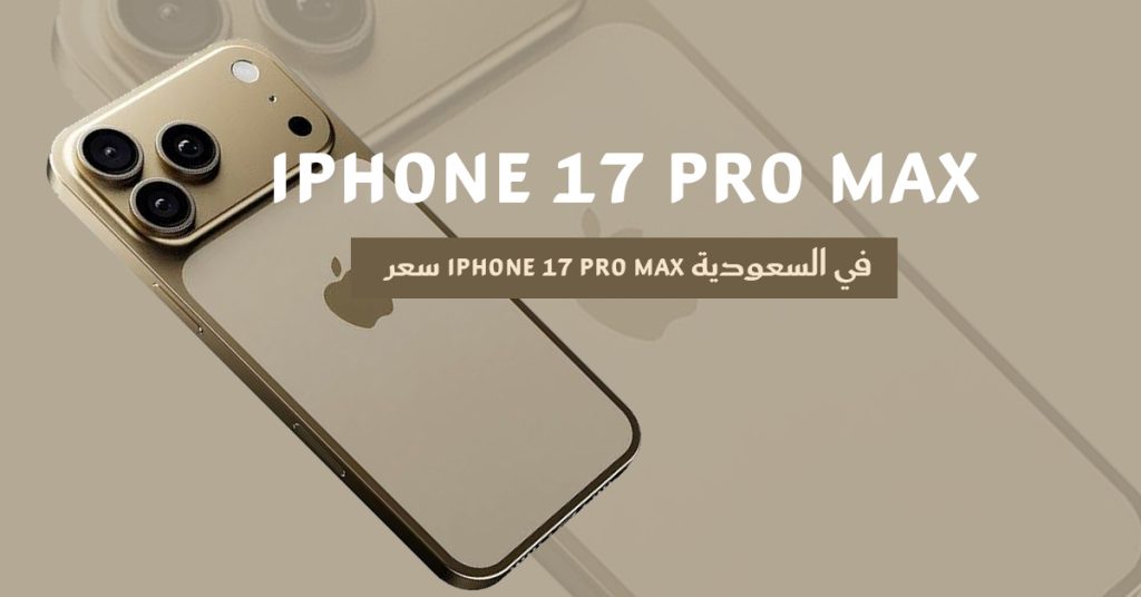 iPhone 17 Pro Max