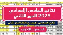 نتائج السادس الإعدادي