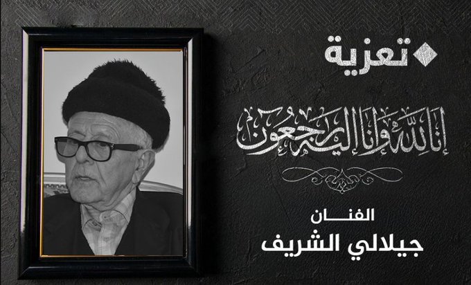 جيلالي الشريف