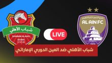 العين وشباب الأهلي