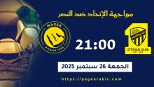 مباراة الاتحاد ضد النصر