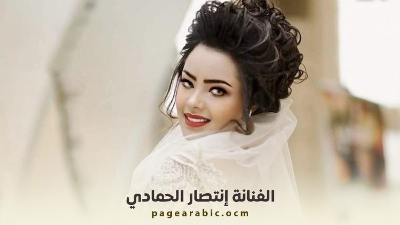 الإفراج عن الفنانة انتصار الحمادي