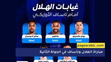 موعد مباراة الهلال وناساف