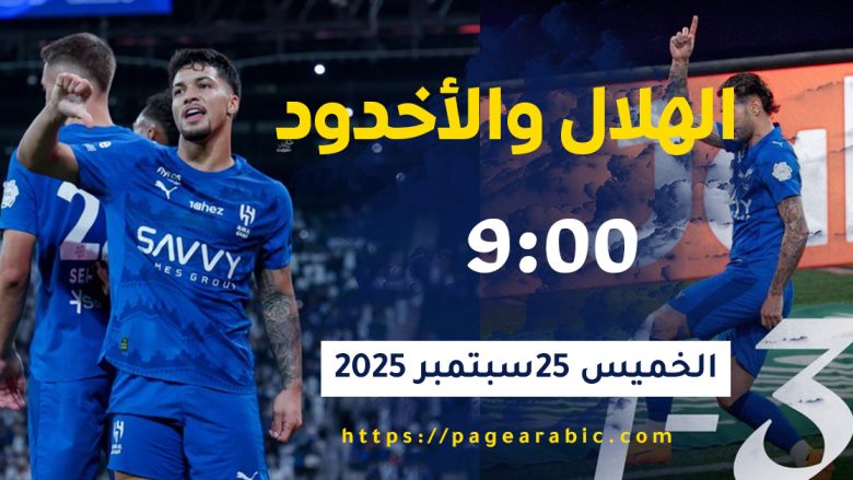 نتيجة مباراة الهلال والأخدود