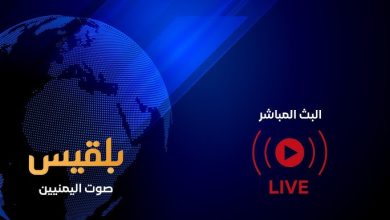 تردد قناة بلقيس الجديد