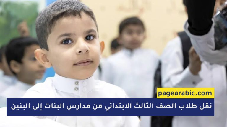 الصف الثالث الابتدائي