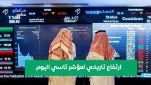 تاسي اليوم