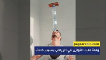 ملك التوازن