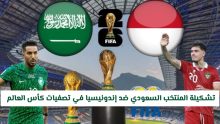 مباراة السعودية ضد إندونيسيا