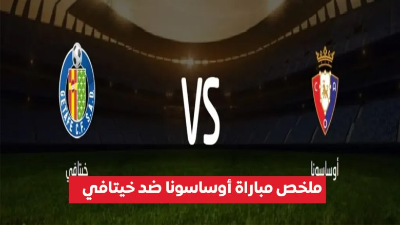 أوساسونا ضد خيتافي