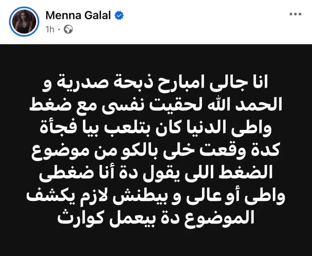 الفنانة منى جلال تتحدث عن تعرضها لـ ذبحة صدرية
