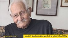 عارف أركين