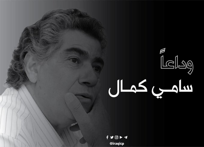 سامي كمال
