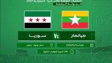 مباراة سوريا وميانمار