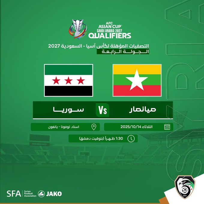 مباراة سوريا وميانمار