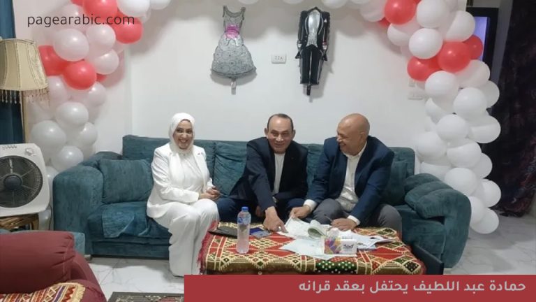 حمادة عبد اللطيف يحتفل بعقد قرانه