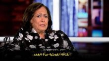 حقيقة وفاة الفنانة حياة الفهد