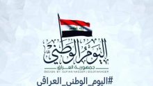 اليوم الوطني العراقي 2025