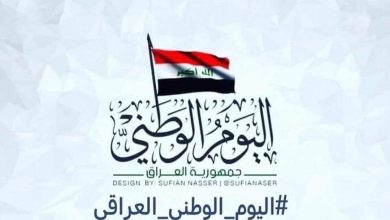 اليوم الوطني العراقي 2025