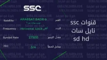تردد قناة SSC
