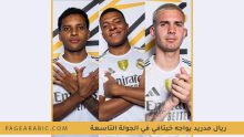 مباراة ريال مدريد ضد خيتافي