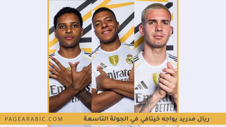 مباراة ريال مدريد ضد خيتافي