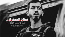 مقتل الصحفي الفلسطيني صالح الجعفراوي