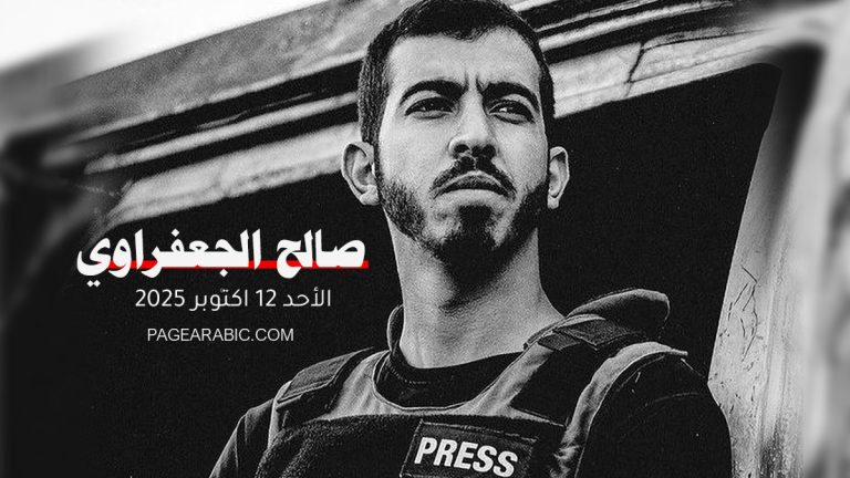 مقتل الصحفي الفلسطيني صالح الجعفراوي
