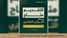 منصة التوازن العقاري