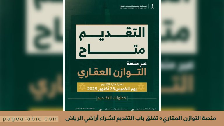 منصة التوازن العقاري
