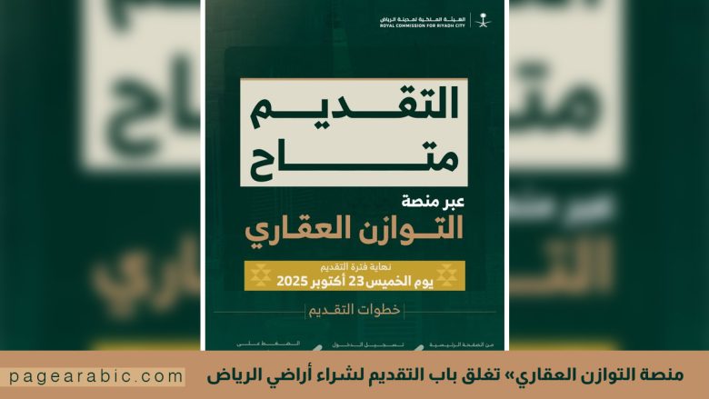 منصة التوازن العقاري