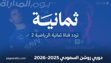 قناة Thmanyah 2 HD
