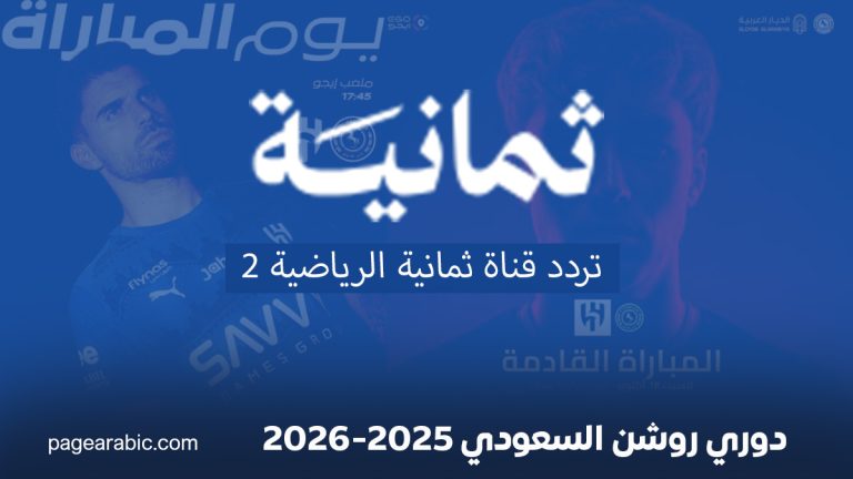 قناة Thmanyah 2 HD