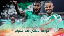 مباراة الأهلي والشباب