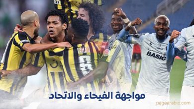 نتيجة مباراة الاتحاد والفيحاء