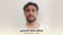 إعتقال ناشط إجتماعي محمد الحسني