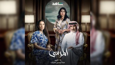 أبطال مسلسل المرسي