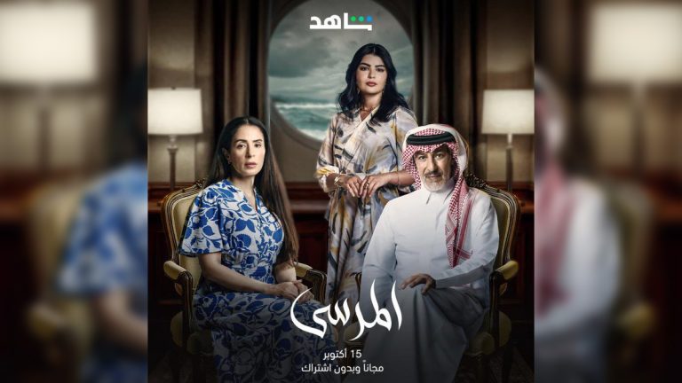 أبطال مسلسل المرسي