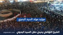 الشيخ ياسين التهامي يشعل أجواء مولد السيد البدوي