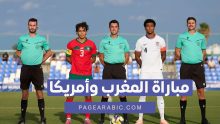 مباراة المغرب وأمريكا