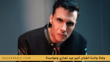 الفنان أمير عيد