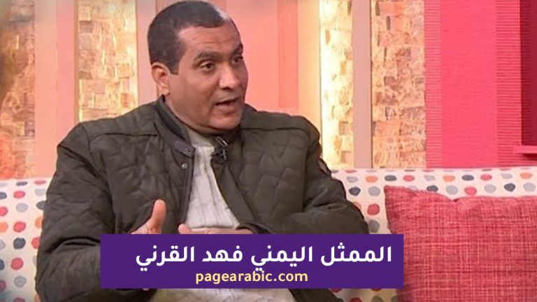 الفنان فهد القرني
