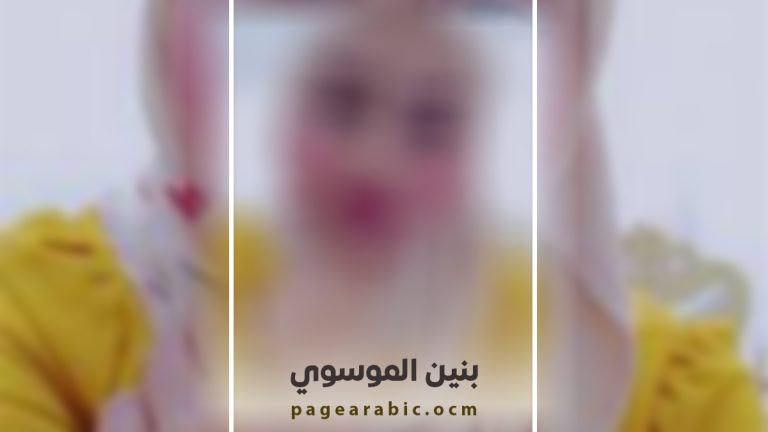 بنين الموسوي