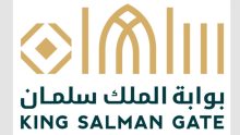 بوابة الملك سلمان بمكة المكرمة
