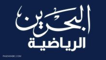 تردد قنوات البحرين الجديد