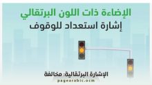 الإشارة البرتقالية