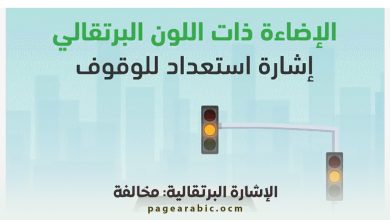 الإشارة البرتقالية